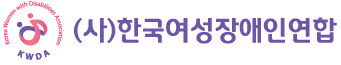 한국여성장애인연합 로고